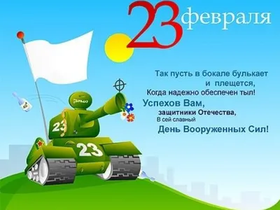 С днем защитника отечества здоровья - 69 фото