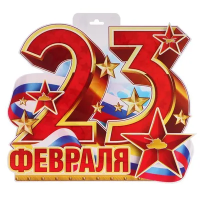 Открытка с 23 февраля с флотом (скачать бесплатно)