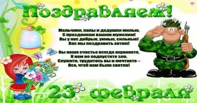 Поздравительные картинки для мужчин в честь 23 февраля!