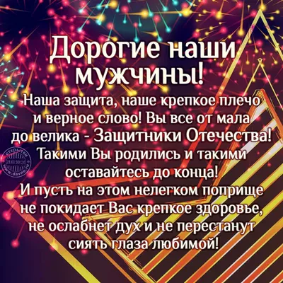 Открытка на 23 февраля крестному - 74 фото