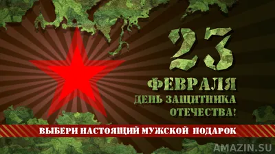 Открытки с 23 февраля — Днём Защитника Отечества - скачайте на Davno.ru.  Страница 4