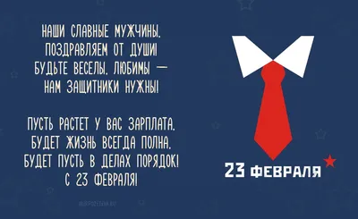 Дорогие мужчины, поздравляем с 23 февраля! - Скачайте на Davno.ru