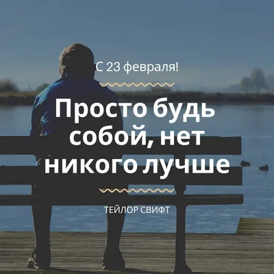 Поздравления с 23 февраля