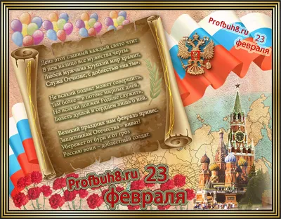 39 картинок «С 23 февраля!»: поздравляем мужчин с праздником – Canva