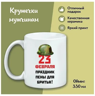 Кружка сувенирная \"Папочка, с 23 февраля!» - Купить с доставкой. Выгодная  цена, описание, характеристики | Оптрол