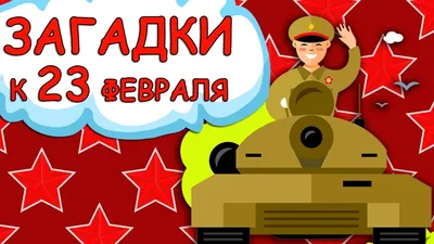 23 февраля – праздник для всех мужчин или только служивших в армии?