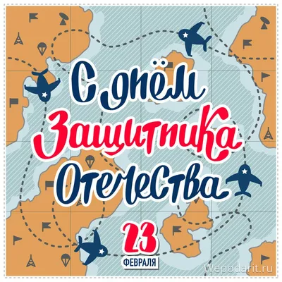 Презентация на тему: \"Уважаемые мужчины! Желаем Вам мирного неба над  головой, Бодрости духа и веры в себя! Пусть Ваш ум, сила, мужество и самые  лучшие качества успешно отражаются.\". Скачать бесплатно и без