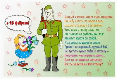 Акция \"Открытка солдату к 23 февраля\" | Детский сад №11 «Сказка»