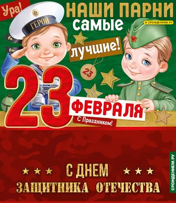 Советские открытки с 23 февраля в стиле СССР