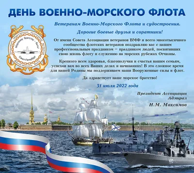Доблестные открытки и мужественные поздравления в День основания военно-морского  флота России 30 октября