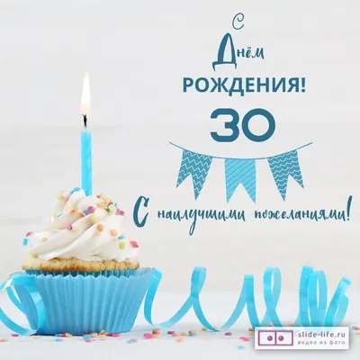 С Юбилеем 30 лет женщине с Днём рождения! - YouTube