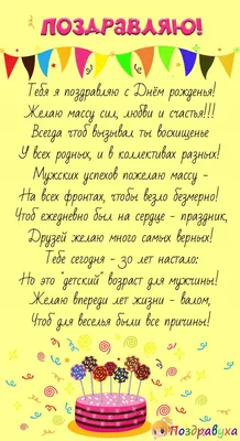 Торт мужу на 30 лет на заказ в Москве с доставкой: цены и фото | Магиссимо