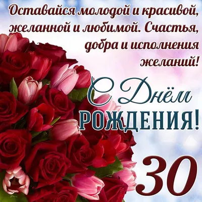 Поздравляем с Днём Рождения 30 лет, открытка сыну - С любовью, Mine-Chips.ru