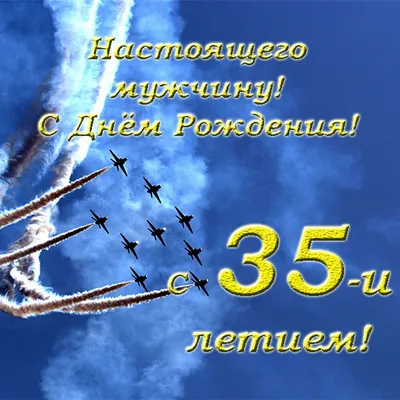 Открытка с фольгой Красота в Деталях \"Юбилей 35 лет\", 13х18 см - купить с  доставкой в интернет-магазине OZON (223384757)