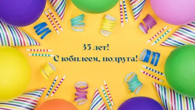 Картинка с 35 летием мужчине (скачать бесплатно)