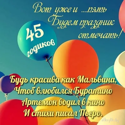 Поздравить открыткой со стихами на юбилей 45 лет женщину - С любовью,  Mine-Chips.ru