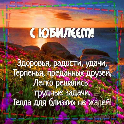 ТМ Открытая планета Открытка подарок с юбилеем с днем рождения мужчине 55  лет А4