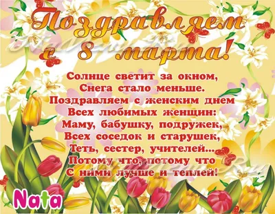 Уважаемые женщины, поздравляем вас с 8 Марта! — Российский Профсоюз  Работников Транспортной Безопасности