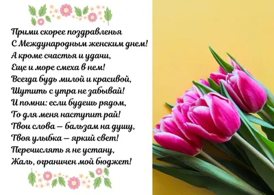 С 8 марта поздравления - открытки, стихи и смс - Апостроф