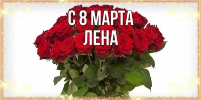 На 8 марта Лена очень хочет подарить маме букет из трёх тюльпанов. В  цветочном магазине продаются - Школьные Знания.com