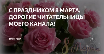 ленас8марта #еленас8марта | TikTok