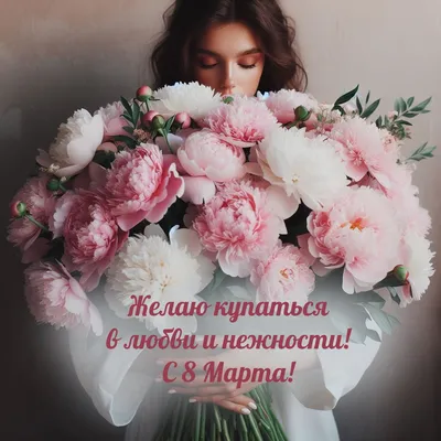 Какие цветы подарить девушке на 8 марта? - Laflower