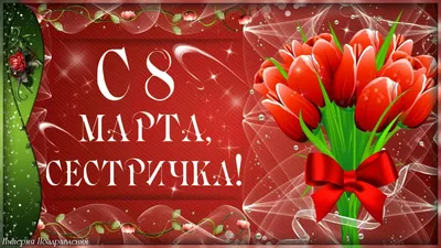 Картинки с 8 марта