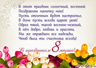 Открытки на 8 марта со стихами. - 7 Марта 2009 - Анимация, картинки,  графика - Odvas.ru