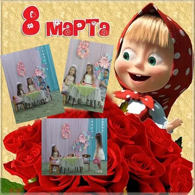 Маша и медведь. 8 марта. Мишка поздравь меня с 8 марта! - YouTube