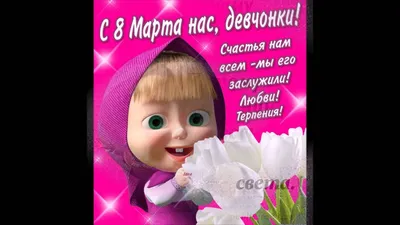 Маша и Медведь» попрощались, но не навсегда - KP.RU