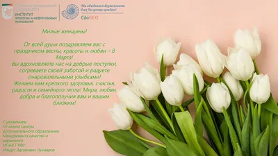 Поздравляем с 8 марта! - Медицинский центр «ПУТЬ К ЗДОРОВЬЮ»
