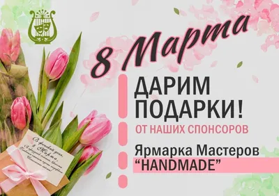 Рассылка на 8 марта – 7 советов по ее оформлению и настройке + 10 идей для  письма