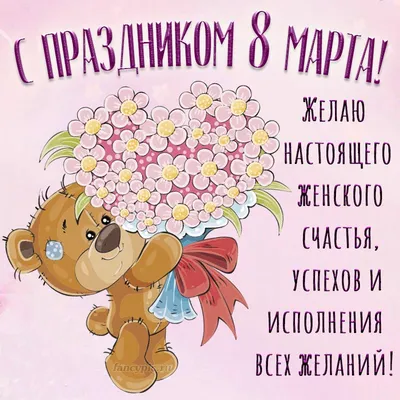 Коробка для подарка на 8 марта девочке Мишка (17*8*16),ТМ Канышевы купить  по цене 350 ₽ в интернет-магазине KazanExpress