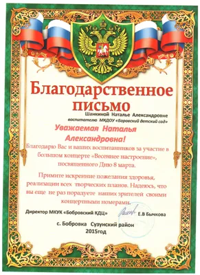 Поздравление ректора университета Н.Г. Баженовой с 8 марта