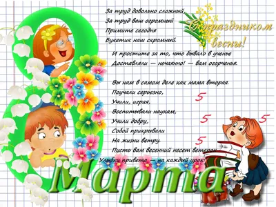 Открытка А3+накладной элемент \"8 Марта Учительнице\" купить в  интернет-магазине ART-ПАК ДВ