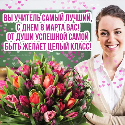 Красивые и нежные поздравления с 8 Марта | 7Дней.ru