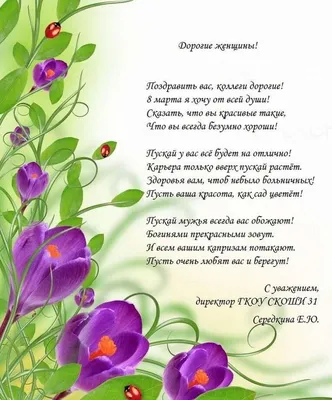 Открытка А5 \"Любимой учительнице 8 Марта\" купить в интернет-магазине  ART-ПАК ДВ