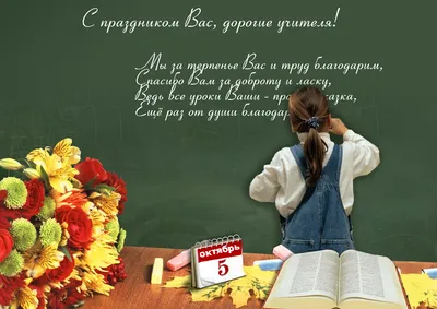 Поздравления учителю с 8 марта (340 шт) от учеников и родителей