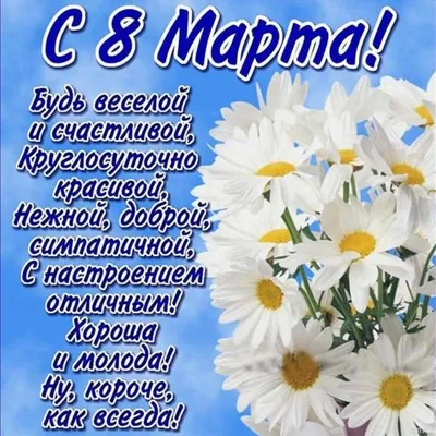 Любимой учительнице в День 8 Марта! (открытка со стихотворением) с  картинками