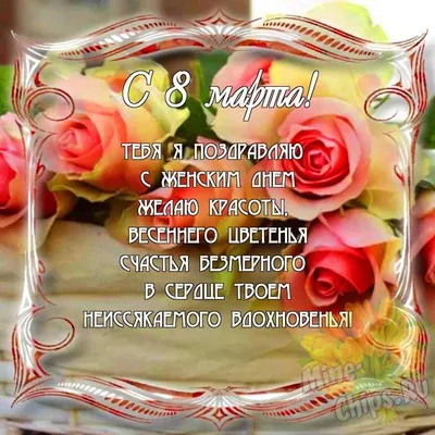 Поздравление с 8 марта: лучшие пожелания и картинки для женщин - Радіо  Незламних