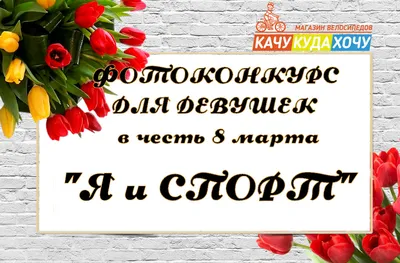 VK Реклама в весеннем дизайне с тюльпанами, поздравление с 8 марта - шаблон  для скачивания | Flyvi