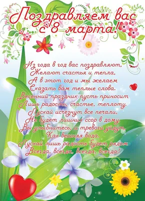 Поздравление воспитателям с 8 марта - лучшая подборка открыток в разделе: С 8  марта на npf-rpf.ru