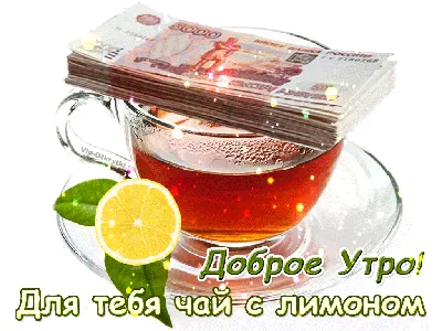 Доброе утро с чаем.. :: Виталий Стасов – Социальная сеть ФотоКто