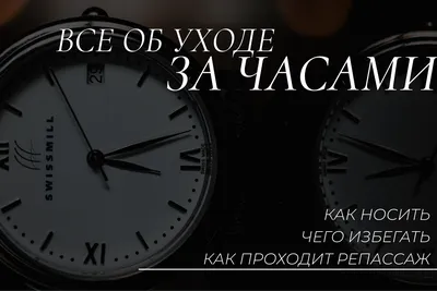 Как ухаживать за часами? - Рекомендации от часового завода Ника