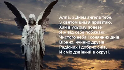 Іменини Алли: вірші, смс і картинки для привітання з Днем ангела 2020 -  Радіо Незламних