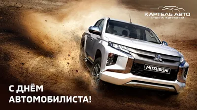 Компания FENOX поздравляет с Днем автомобилиста!