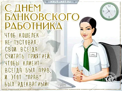 День банковского работника России 2023, Воробьевский район — дата и место  проведения, программа мероприятия.