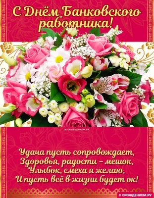 УБРиР on X: \"Сегодня — День банковского работника. Поздравляем себя и  коллег! :) https://t.co/fkAC1dLQie\" / X