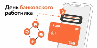 С Днём банковского работника России! - АО Банк \"ПСКБ\"