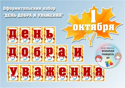 С Днём пожилого человека! С Днём добра и уважения! #рекомендации #сдне... |  TikTok